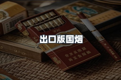 日本香烟系列
